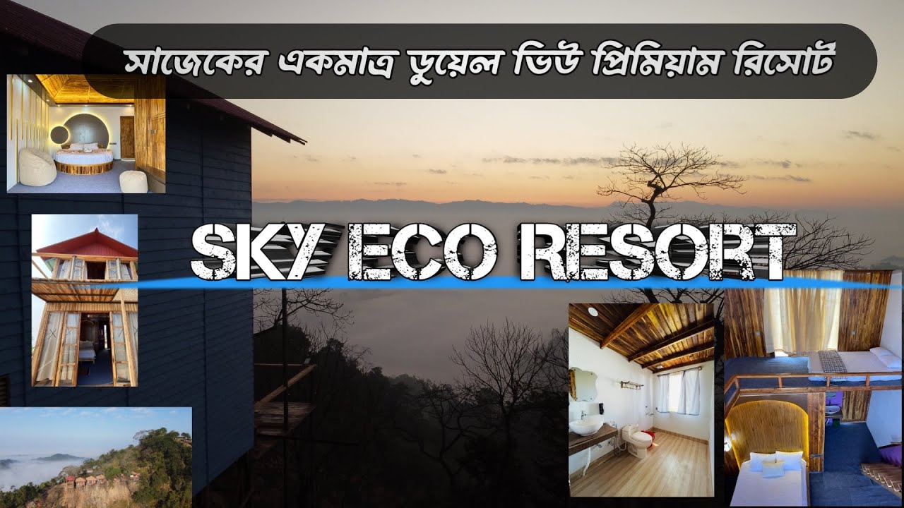 সাজেকের ডুয়েল ভিউ প্রিমিয়াম রিসোর্ট | Sky Zone | Sky Eco Resort | Sajek Valley
