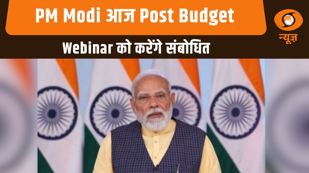 PM Modi आज Post Budget Webinar को करेंगे संबोधित और अन्य खबरें | News@10