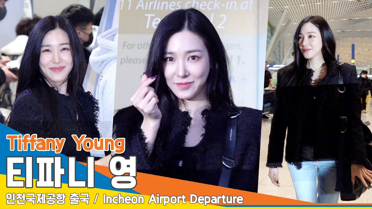 티파니 영(Tiffany Young), 한국 팬미팅도 해주세요~(출국)✈️Airport Departure 23.2.24 #NewsenTV