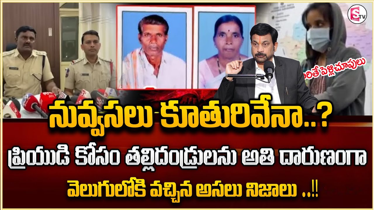 Vikarabad Lovers Shocking Incident | Father And Daughter | Latest Update News | Sumantv Shirisha