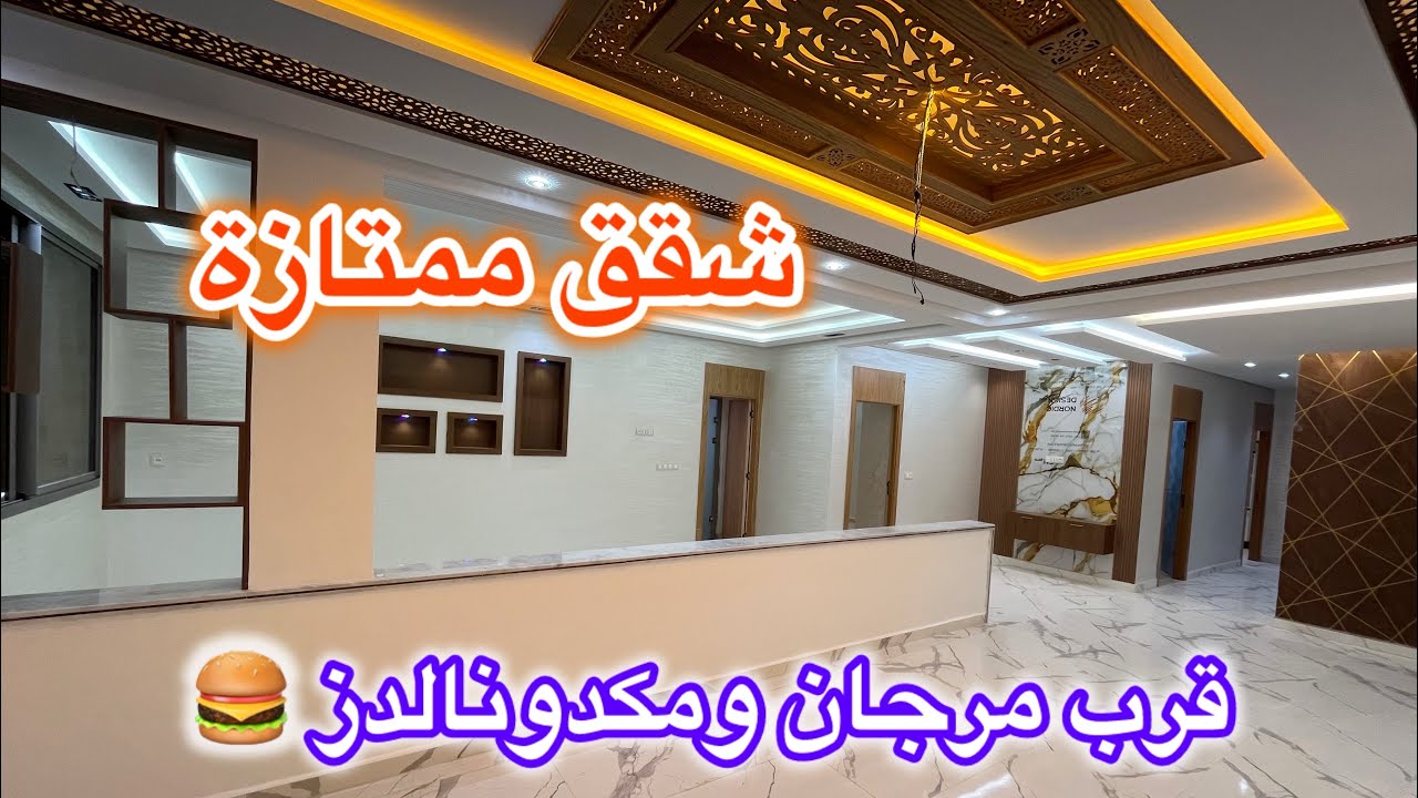 💫😍⭐️شقق فندقية للبيع بمكناس قرب مرجان ومكدونالدز 🍔😍مساحة 160 متر 💫😍