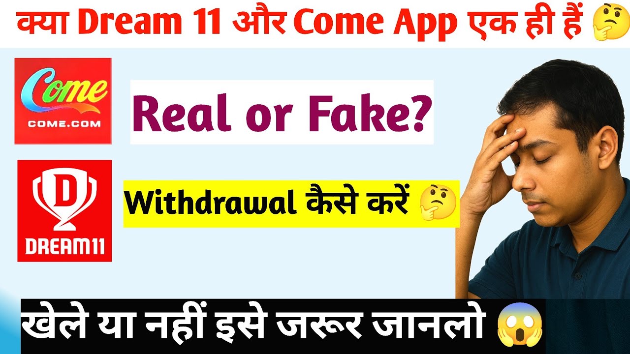 Dream11 Come App Review 🔥 | Real or Fake 🤔 | come. com dream11 | 2026 