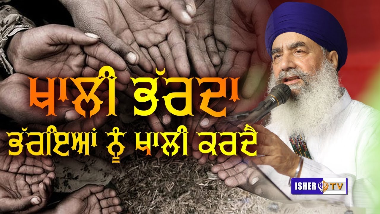 ਖਾਲੀ ਭੱਰਦਾ ਭਰਇਆ ਨੂੰ ਖਾਲੀ ਕਰਦੈ ਿੲਹ ਤਾਂ ਤੇਰੇ ਚੋਜ਼ ਮਾਲਕਾ | 2017 | 13th Samagam | Tande Wale