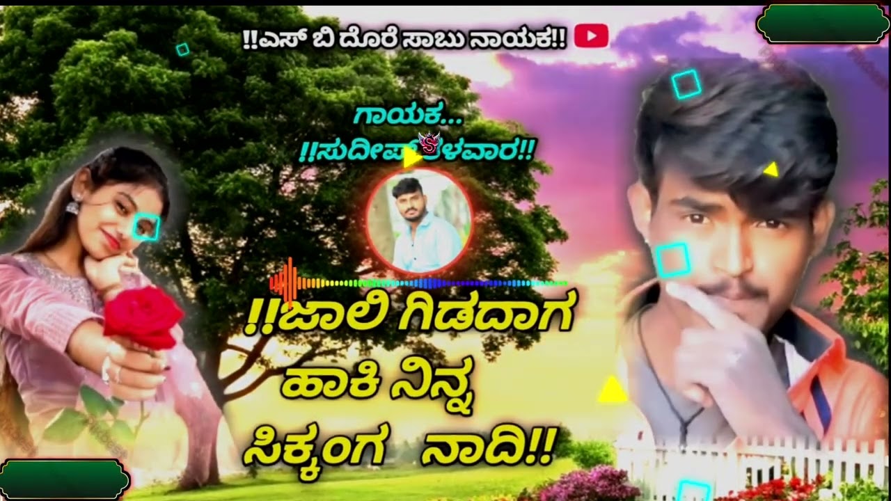 ಜಾಲಿ ಗಿಡದಾಗ ಹಾಕಿ ನಿನ್ನ ಸಿಕ್ಕಂಗ ನಾದಿ..🫣🤭