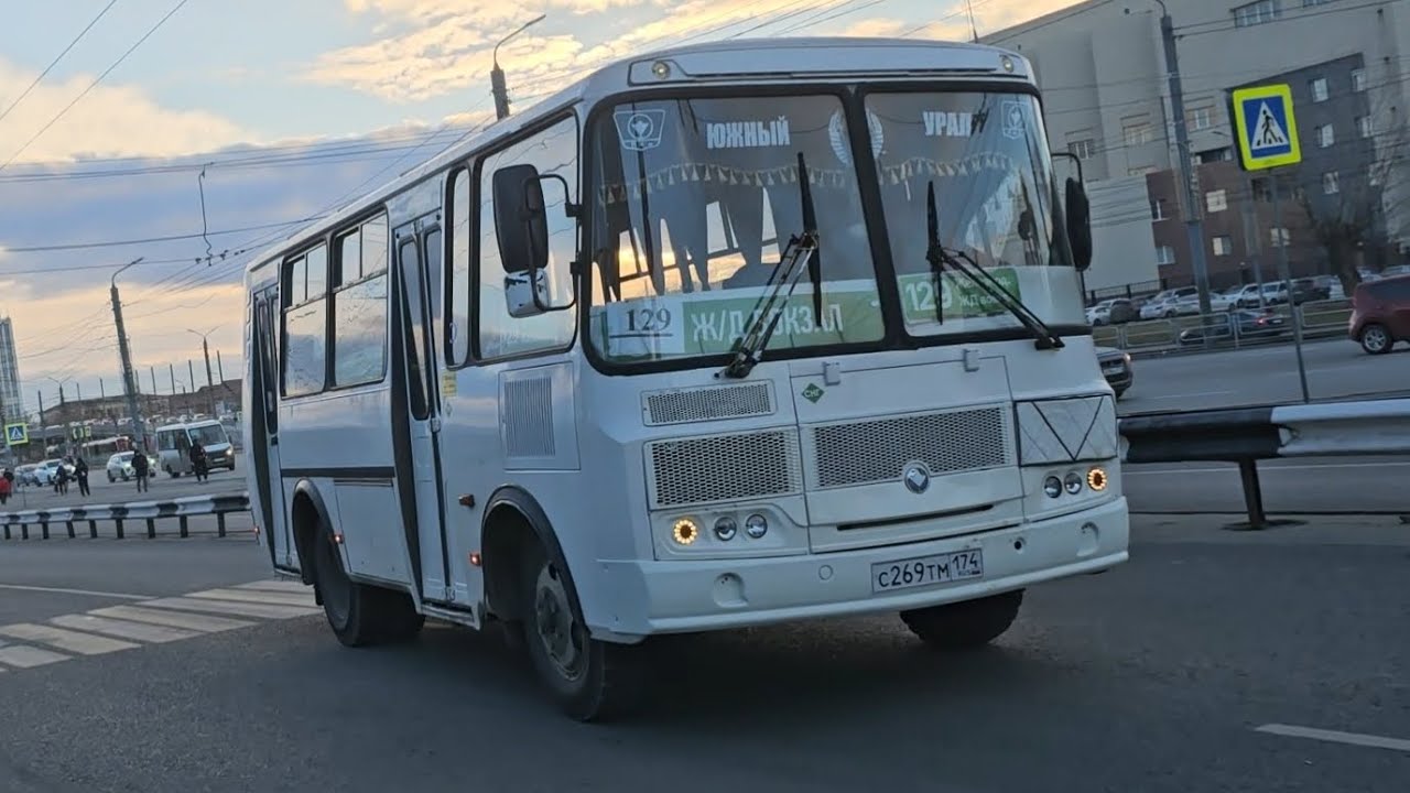 Поездка на автобусе ПАЗ-32054 ( 2016 г.в ), с269тм174 маршрут 129 