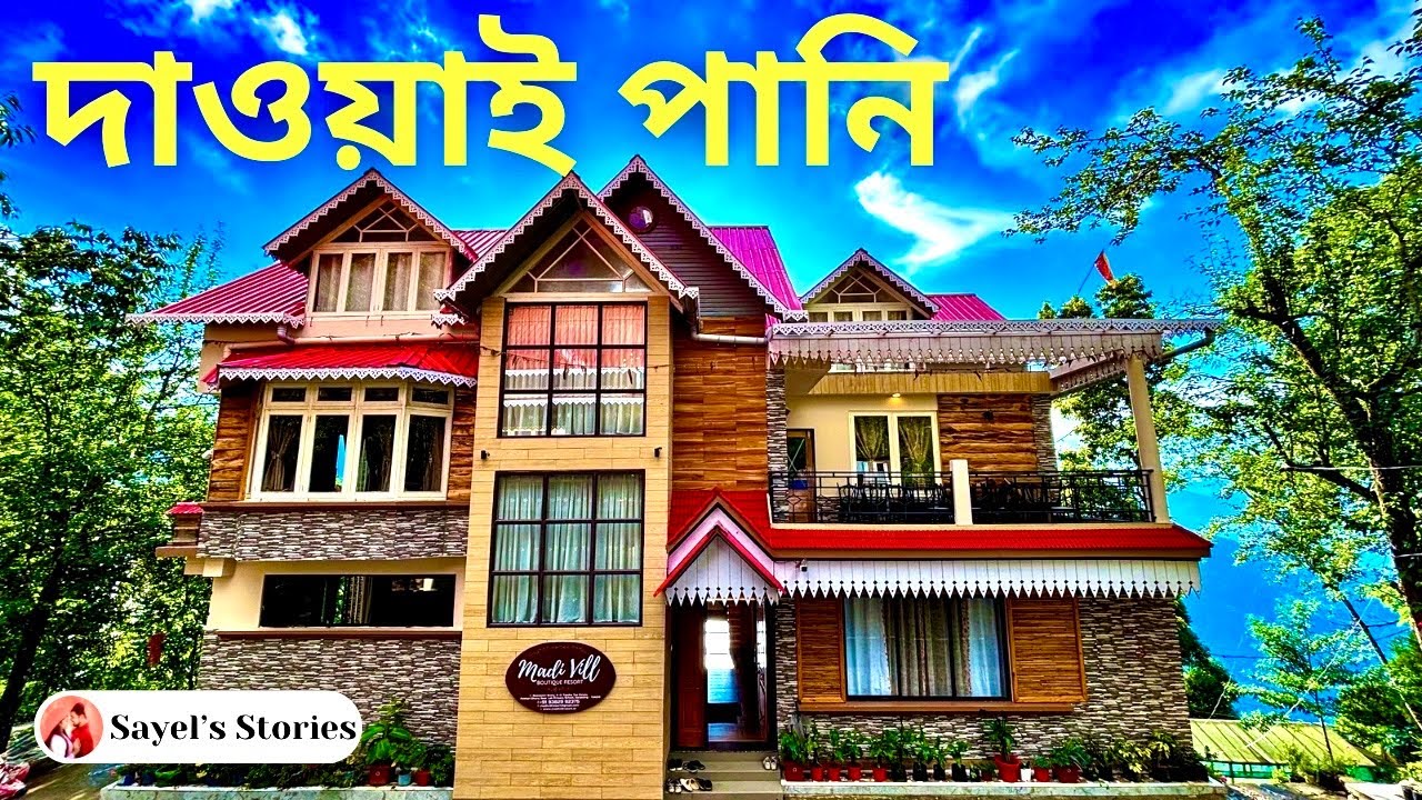 Dawaipani Darjeeling | Madivill Boutique Resort | North Bengal New Offbeat Destiation | দাওয়াই পানি
