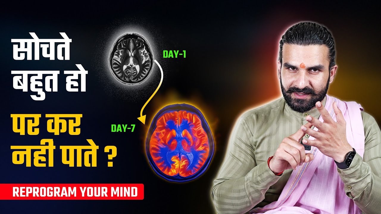 दिमाग़ को बदलो आपकी दुनिया बदल जाएगी / How to Reprogram your Mind for Success 