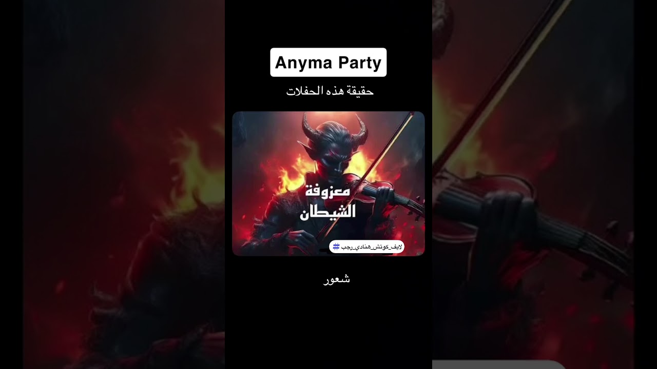 ماهي حقيقة حفلات التكنو ؟ وماهو تأثيرها على الأشخاص؟