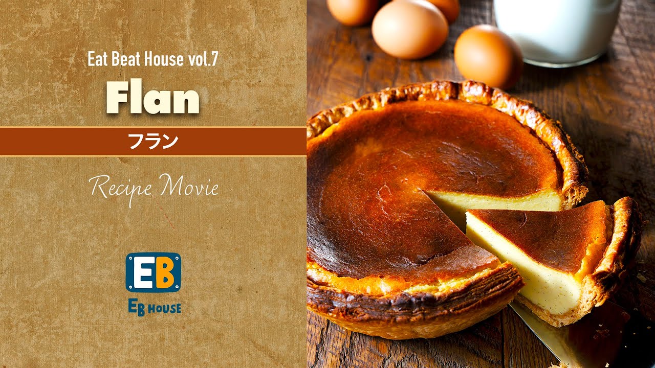 【パティシエ小山進が教えるお菓子のレシピ】es koyama | Eat Beat House vol.7　フラン- flan