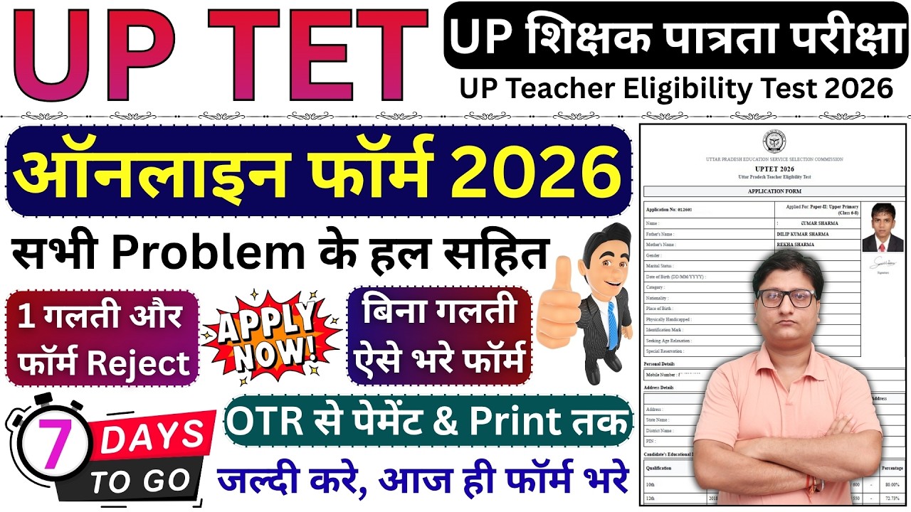 UP TET Online Form Fill up 2026 Payment 🔵 UP TET 2026 Online Form Fill up 🔵 UPTET Form Fill up 2026