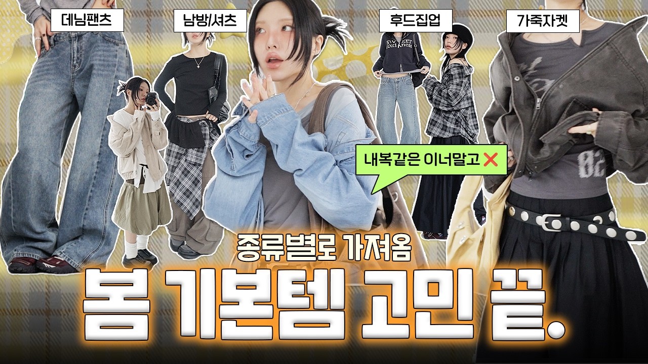 🌼2만원대~ 🌼가성비로 봄 준비 시작! 개말라핏 이너 추천드림 (아우터 안에 레이어드하기 딱좋음)