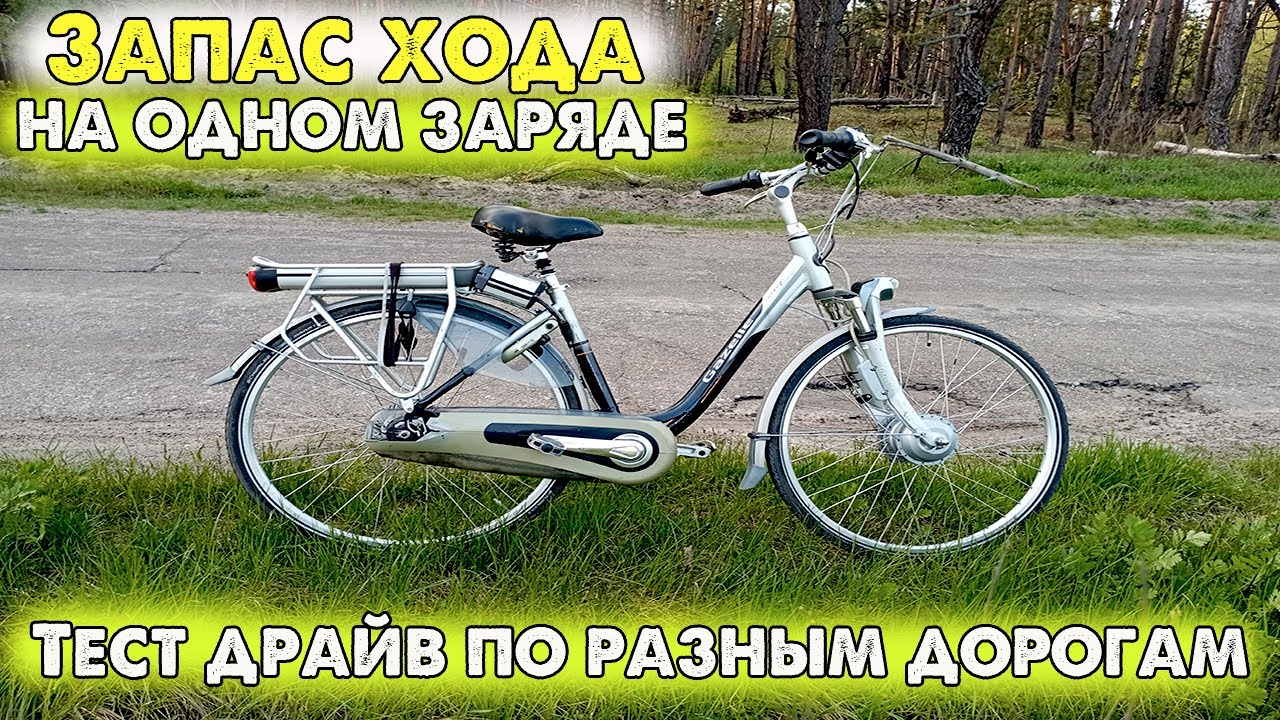 Сборка электровелосипеда своими руками в 2023 / Запас хода электровелосипеда Gazelle