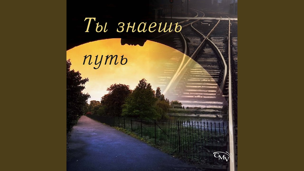 О мой друг посмотри