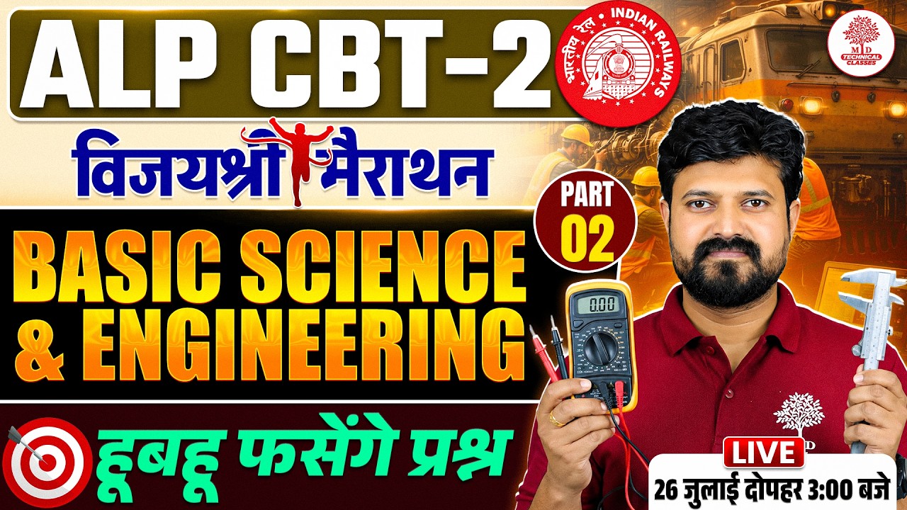 ALP CBT 2 Basic Science and Engineering | ALP CBT 2 BSED | Basic Science and Engineering for RRB ALP