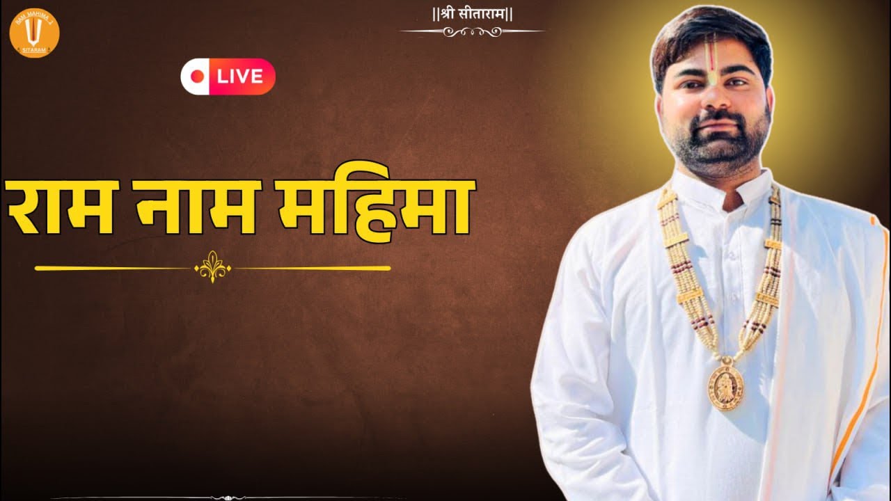 Ram_mahima is live || Shri Sitaram