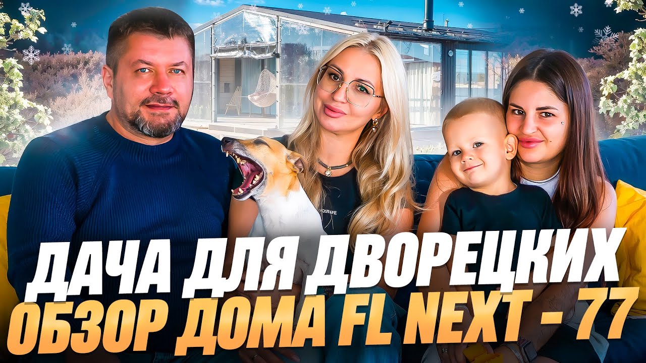 ДАЧА ДЛЯ ДВОРЕЦКИХ / ОБЗОР ДОМА 77 КВАДРАТНЫХ МЕТРОВ