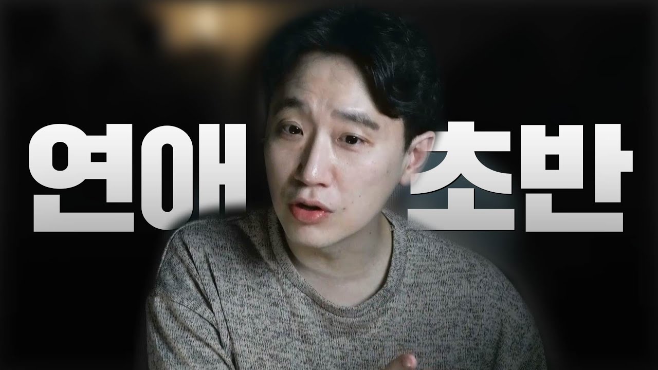 연애 초반에 꼭 확인 해야 할 것들