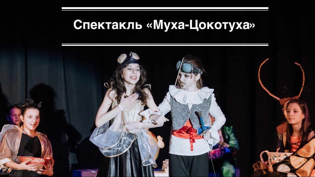 Спектакль 