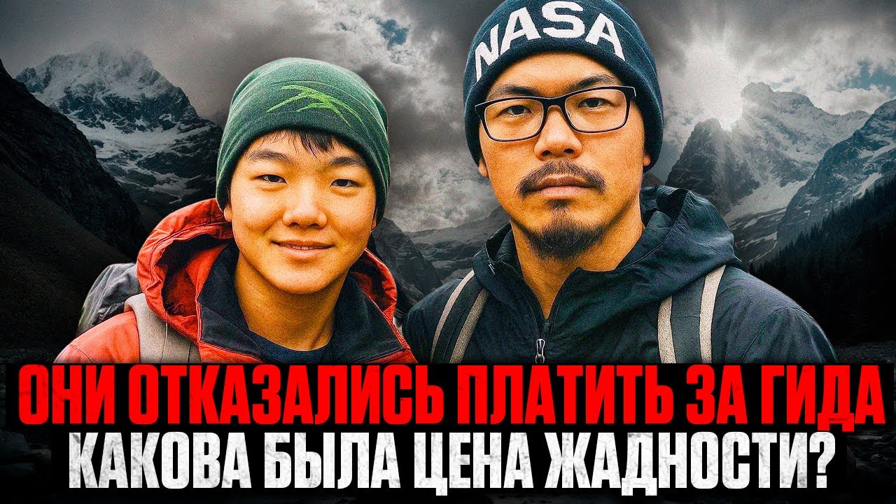 СМЕРТЕЛЬНАЯ ЭКОНОМИЯ В ГОРАХ: Как туристы сэкономили на ГИДЕ, и ПОЖАЛЕЛИ ОБ ЭТОМ?
