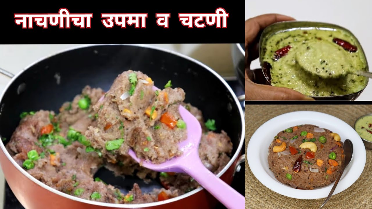नाचणीच्या पिठाचा खमंग नाश्ता |भरपूर आयर्न व कॅल्शियम असलेला नाचणीचा उपमा|Ragi Upma|Healthy Breakfast