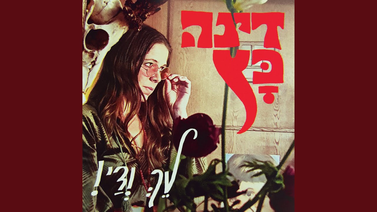 לך ודי