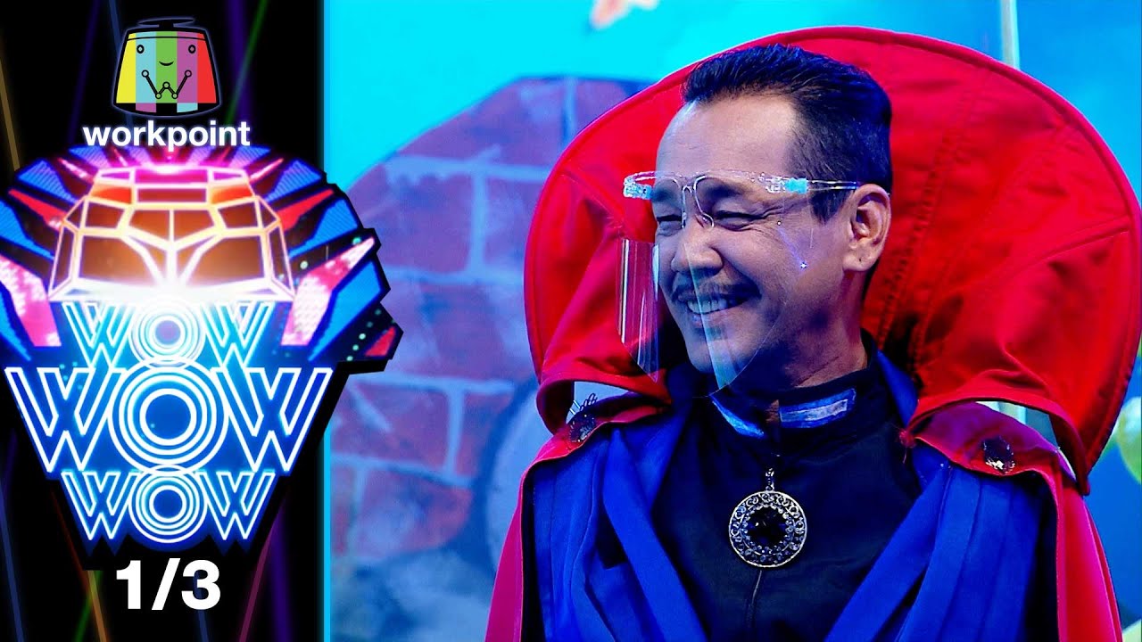ชิงร้อยชิงล้าน ว้าว ว้าว ว้าว | เทพเจ้าสายฟ้ากับค้อนที่หายไป | 17 ก.ค.65 [1/3]