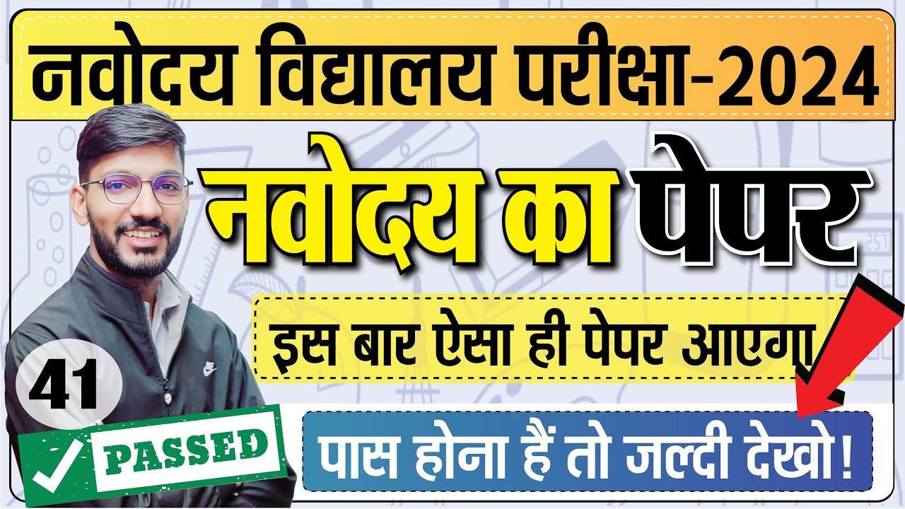 Guess Paper for Navodaya Exam Class 6 | Navodaya ka Paper | JNVST ka Paper Solution | 41