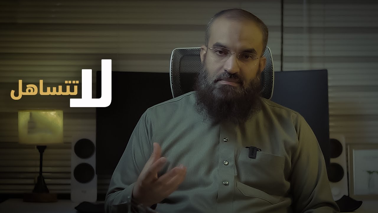 اياك و التساهل و التعرض لمثل هذه الاحوال   |   قطوف