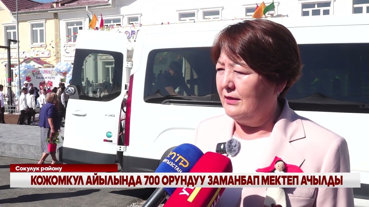 КОЖОМКУЛ АЙЫЛЫНДА 700 ОРУНДУУ ЗАМАНБАП МЕКТЕП АЧЫЛДЫ