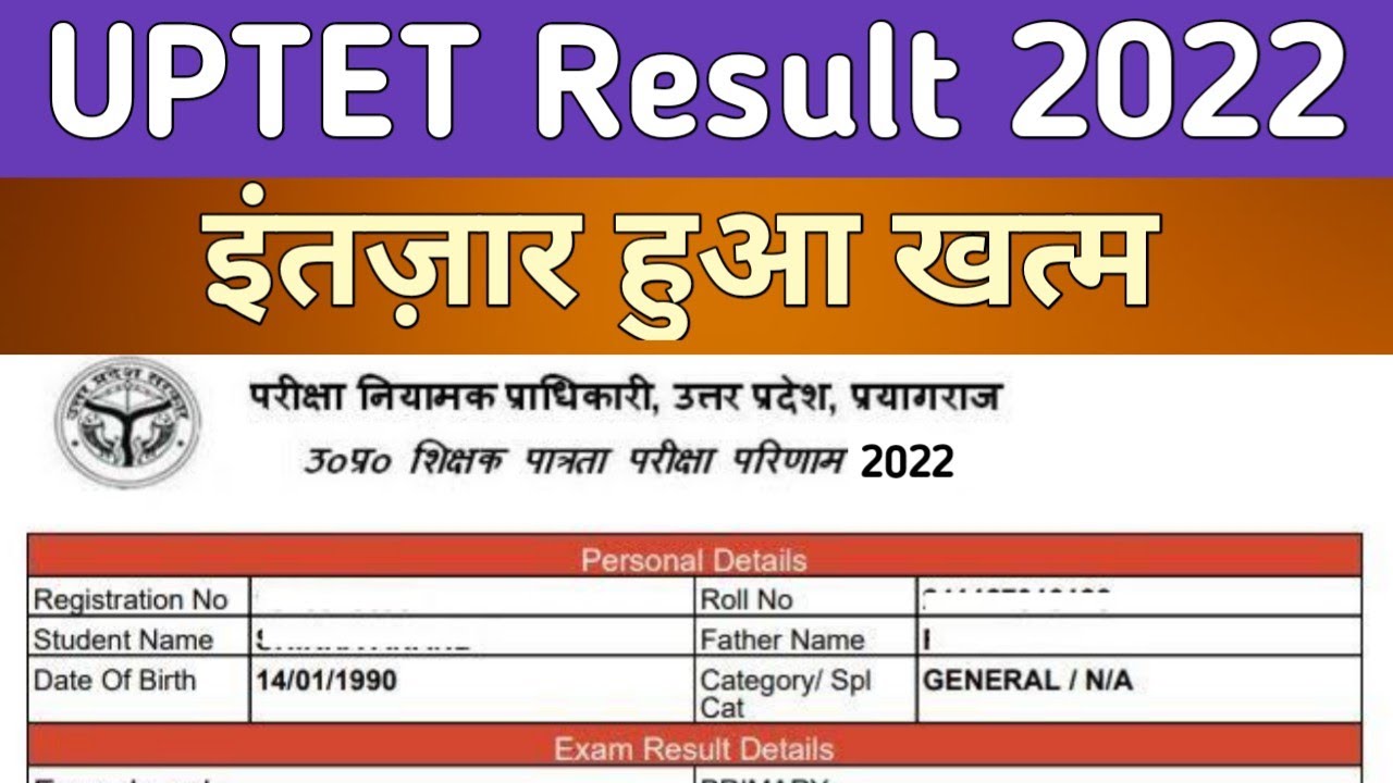 uptet result 2022 | uptet result 2022 kaise dekhe | result out