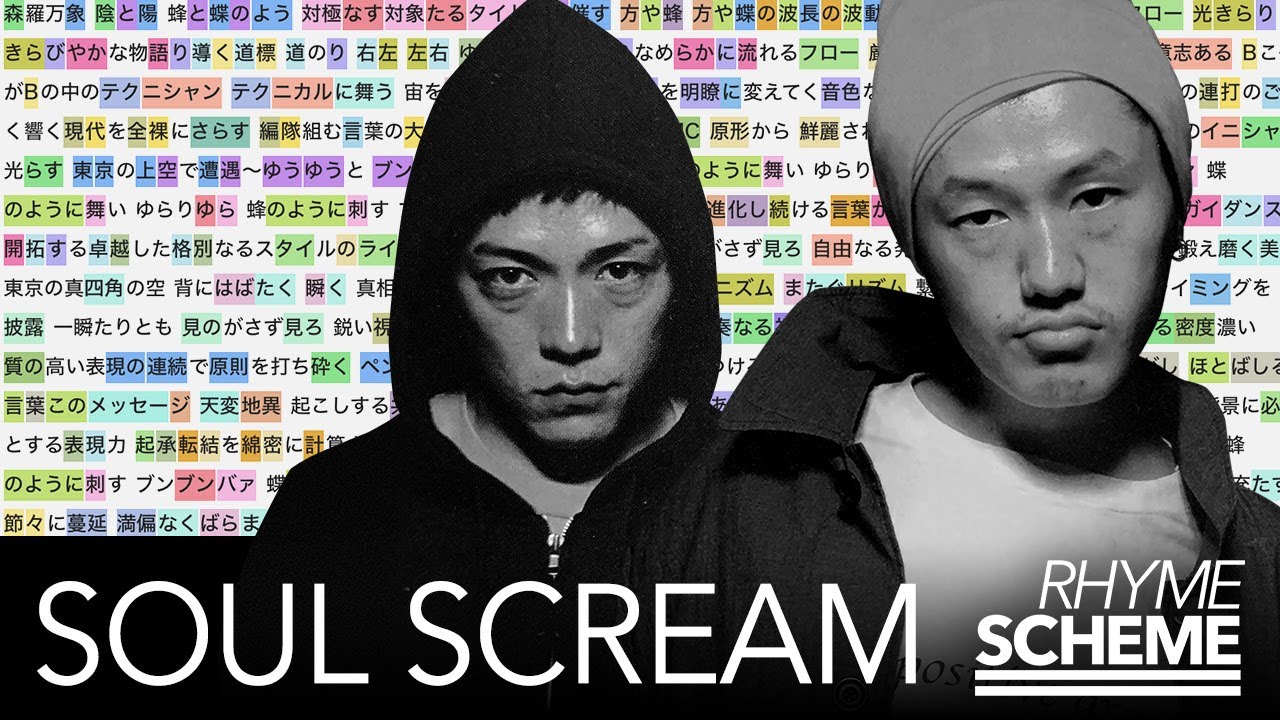 蜂と蝶 / SOUL SCREAM（1999） | Japanese Hiphop Rhyme Scheme 042