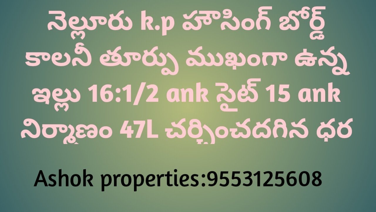 Nellore k.p housing board colony East facing house 16:1/2 ank site 15ank construction 47L negotiable