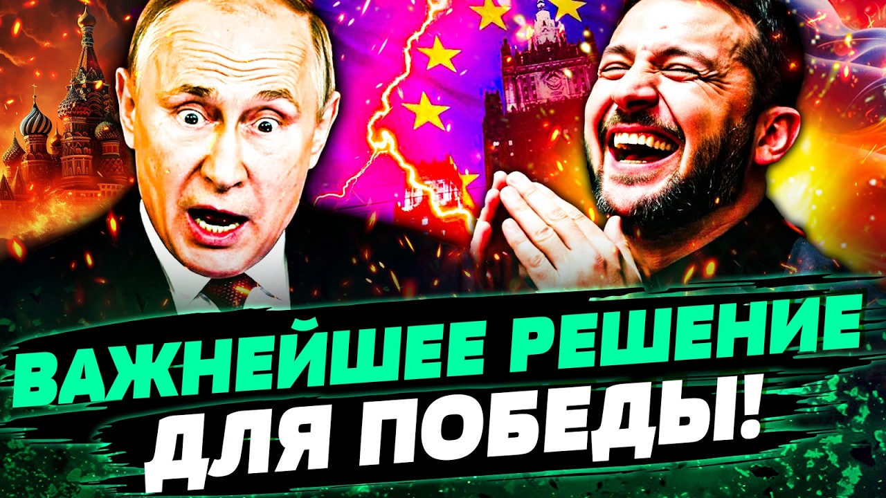 ⚡️ЕВРОПА СДЕЛАЛА ЭТО ДЛЯ УКРАИНЫ! ЭТО РЕШЕНИЕ ПЕРЕЛОМИТ ХОД ВОЙНЫ! АДСКИЙ УДАР ПО МОСКВЕ — Потапенко