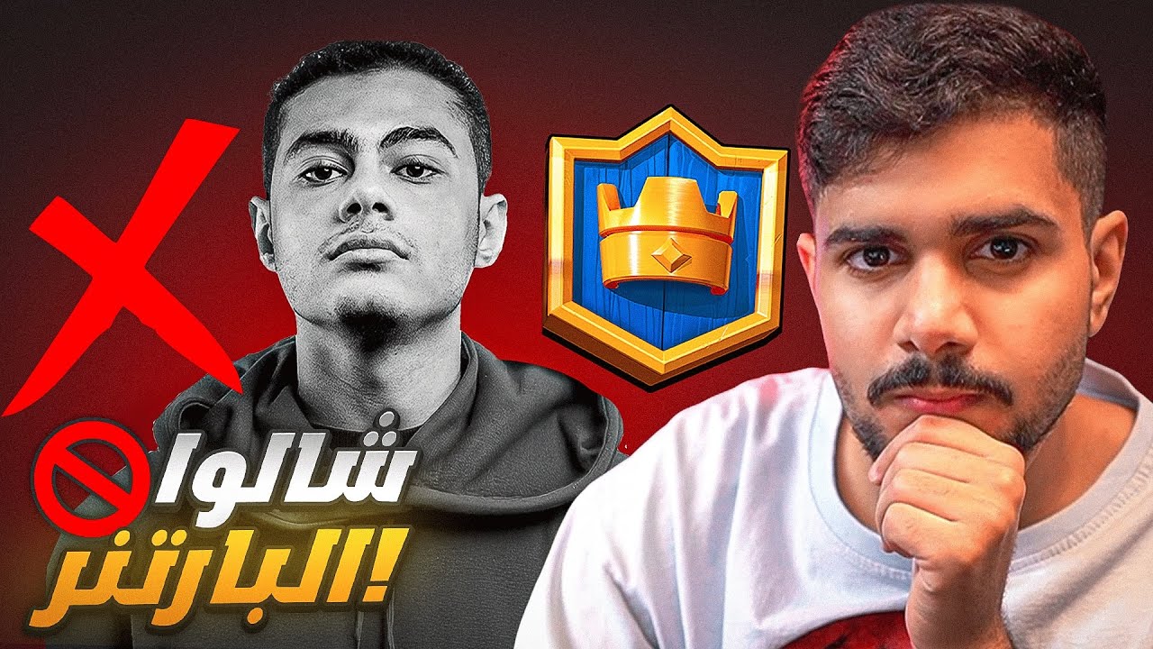   محمد لايت والبارتنر 🚫🤯