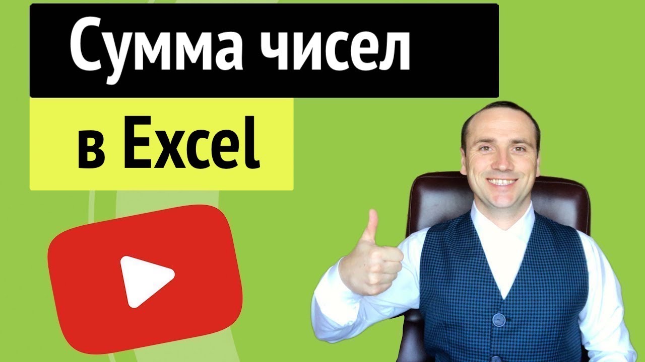 Сумма в excel столбца, строки и через одну ячейку