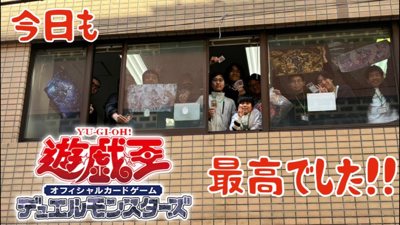 やっぱりみんなで遊戯王が一番楽しい(雑談)