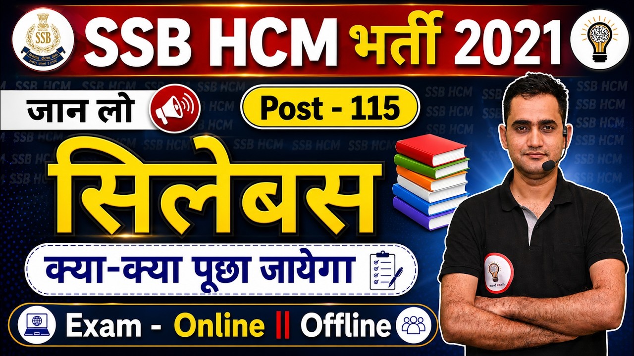 SSB HCM 2021 New Syllabus | Post 115 | Online/Offline Exam Details