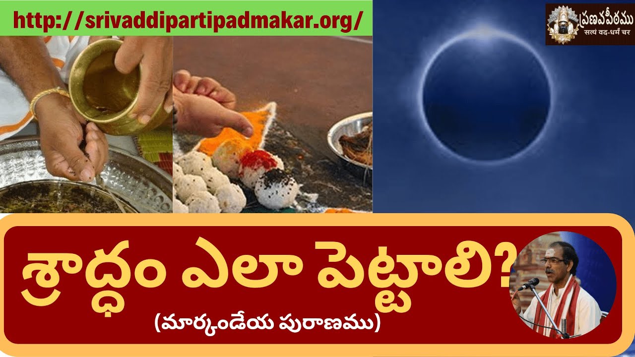 శ్రాద్ధం ఎలా పెట్టాలి / How To Do Pinda Pradanam