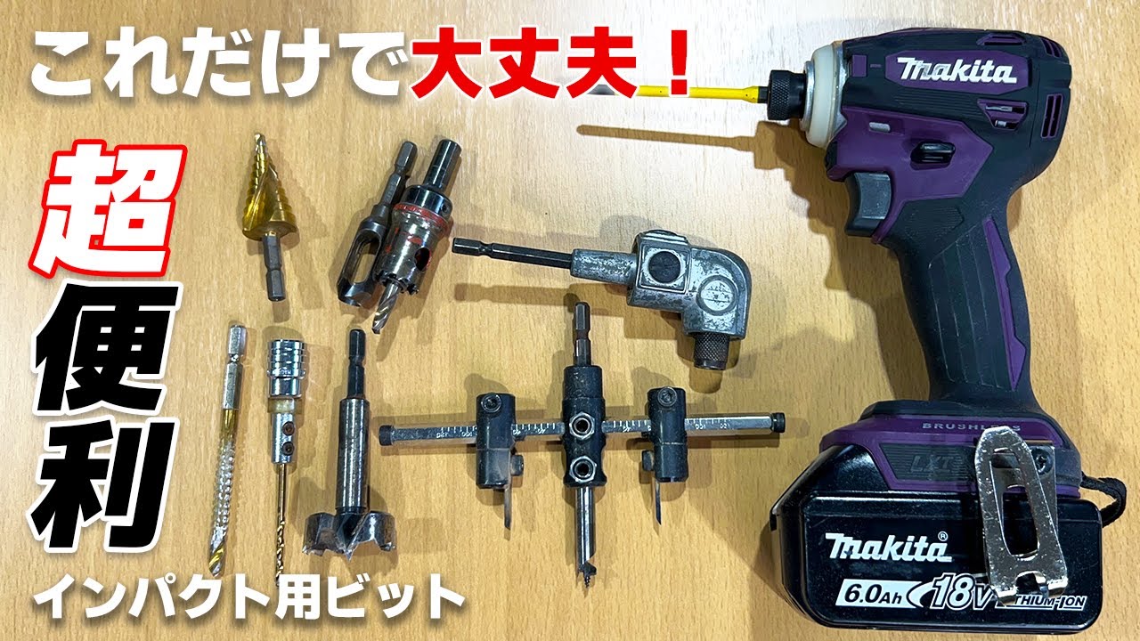 インパクト界の革命児！このビットであなたの作業スキルが向上します！#インパクト #ピット  #fyp