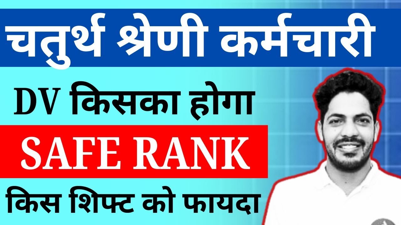 4th Grade Result 2026 | 4th Grade Safe Rank | 4th Grade Final Cut Off Kitni Jayegi | 4th Grade 2026