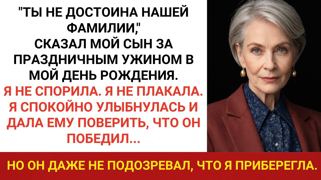Сын сказал, что я недостоин нашей фамилии — но он не ожидал, что я скрывал