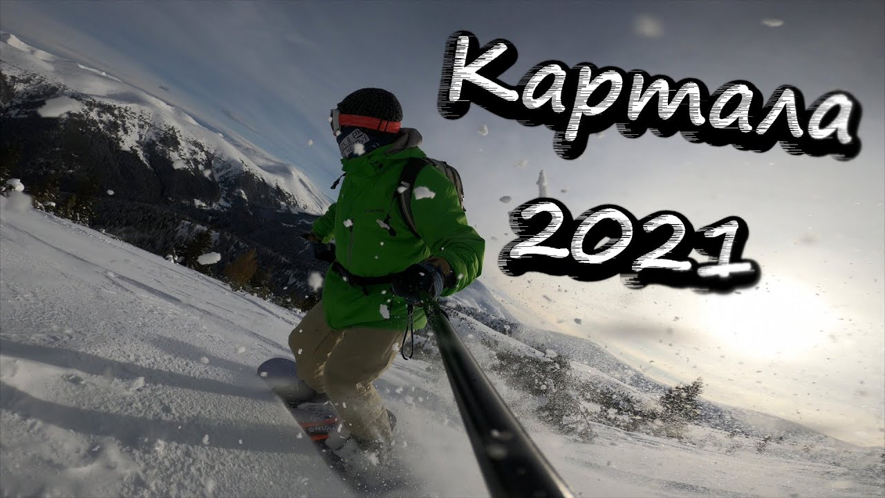 Картала 2021