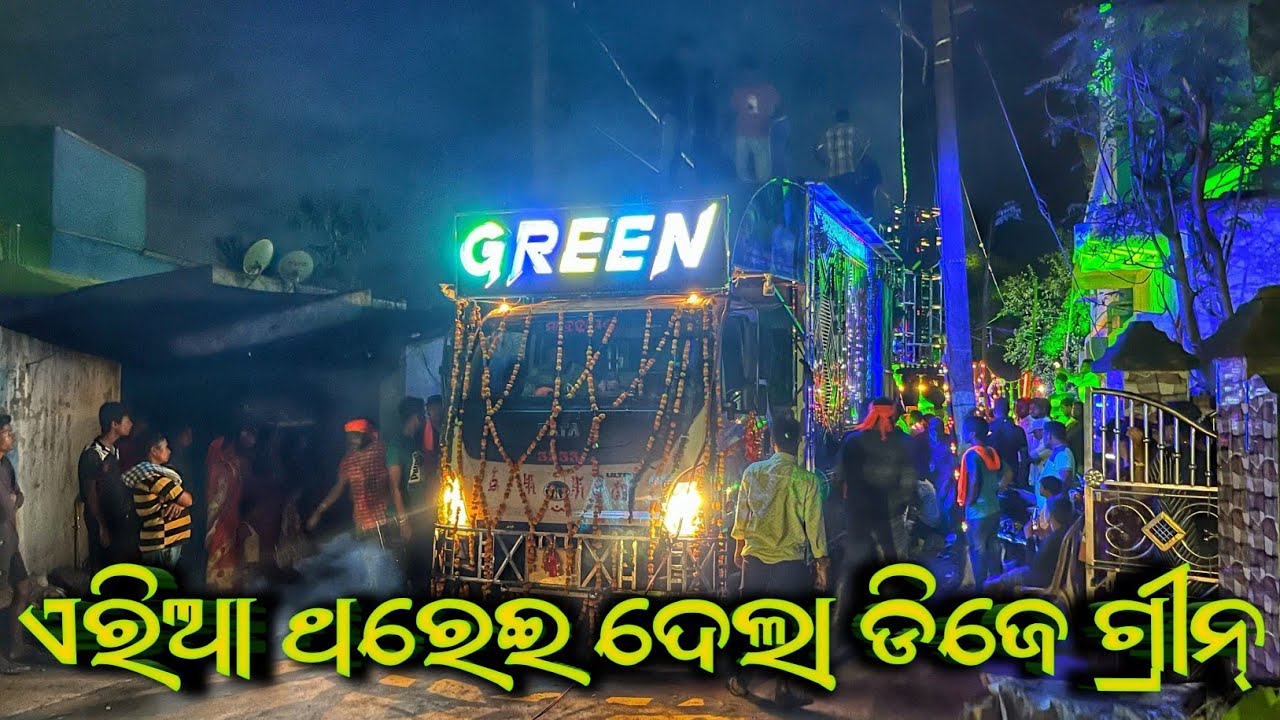 ଏରିଆ ଥରେଇ ଦେଲା ଡିଜେ ଗ୍ରୀନ୍ ✨ Dj Green Music Brand New Setup Angul 2024 🎧 Sound Quality With Bass