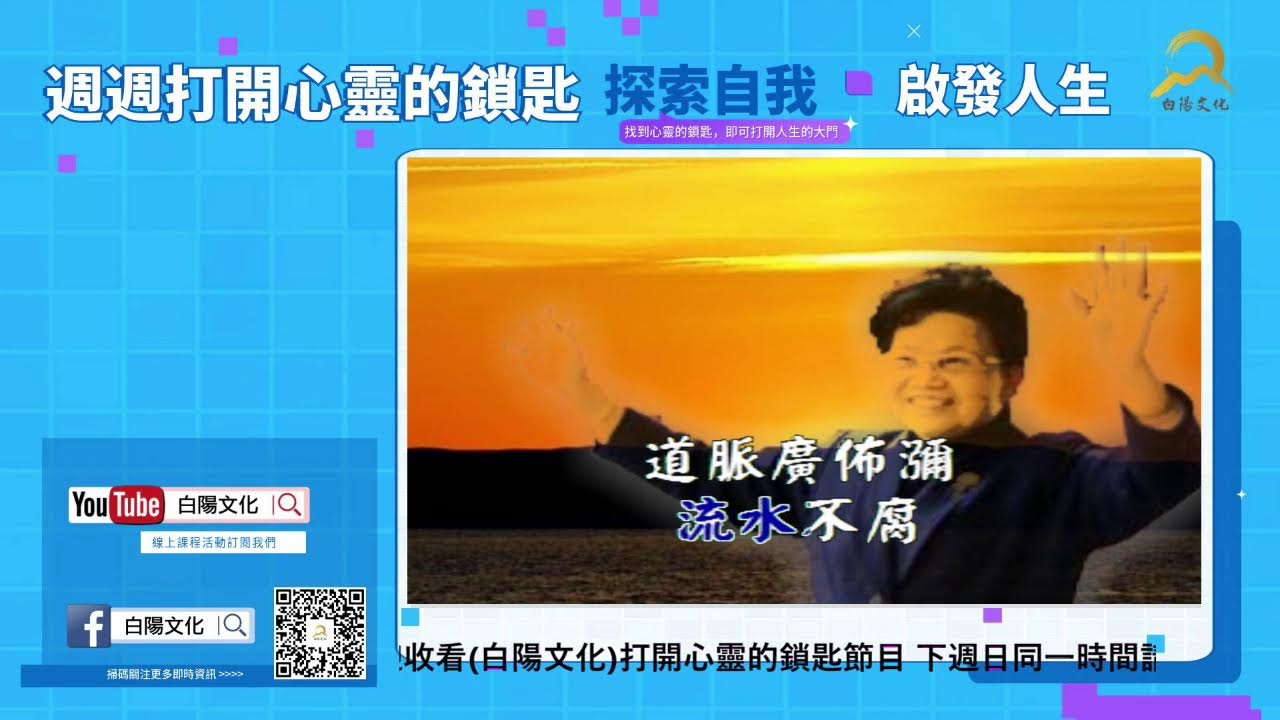 打開心靈的鎖匙第224期