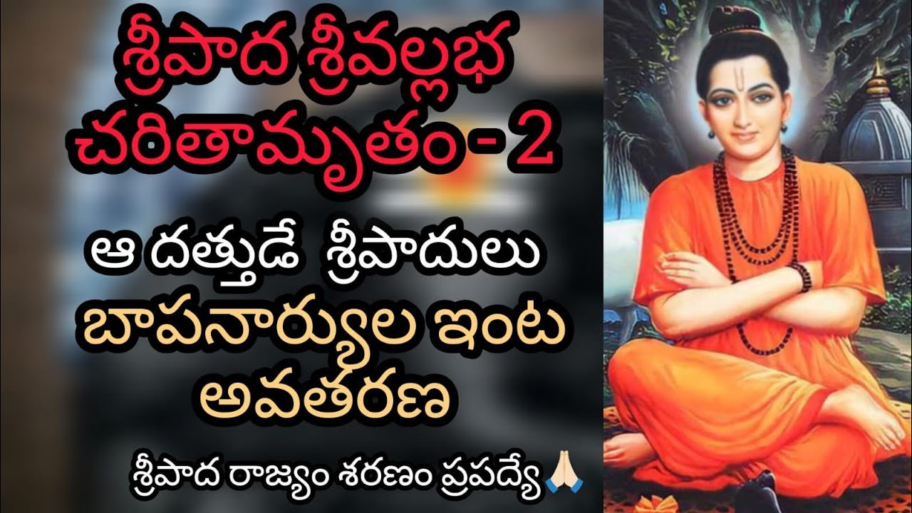 Sri Pada Sri Vallabha Charithra Maha Episode -2 | Sripada Sri Vallabha Charitamrutham Telugu