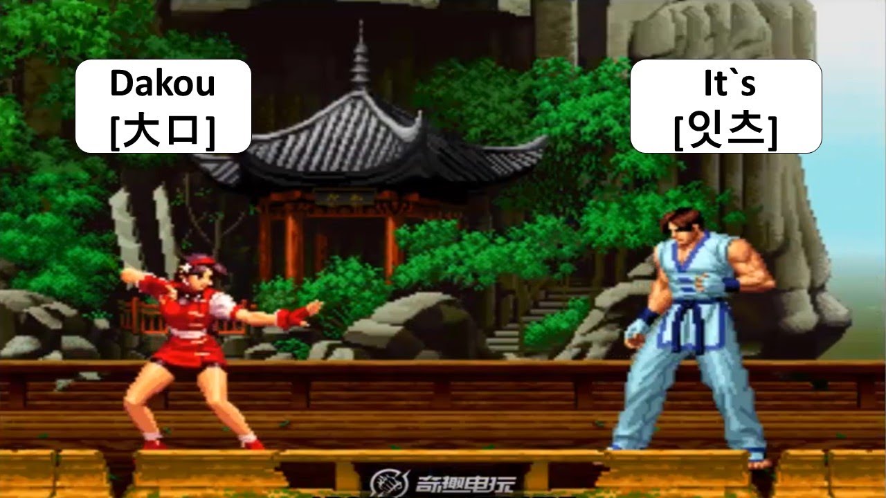 KOF 98 Dakou(大口) RANDOM  VS It`s(잇츠) 킹 오브 파이터 98