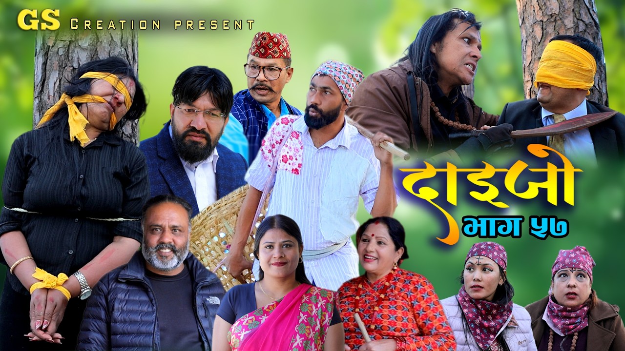 सरिता बस्नेतको DAIJO