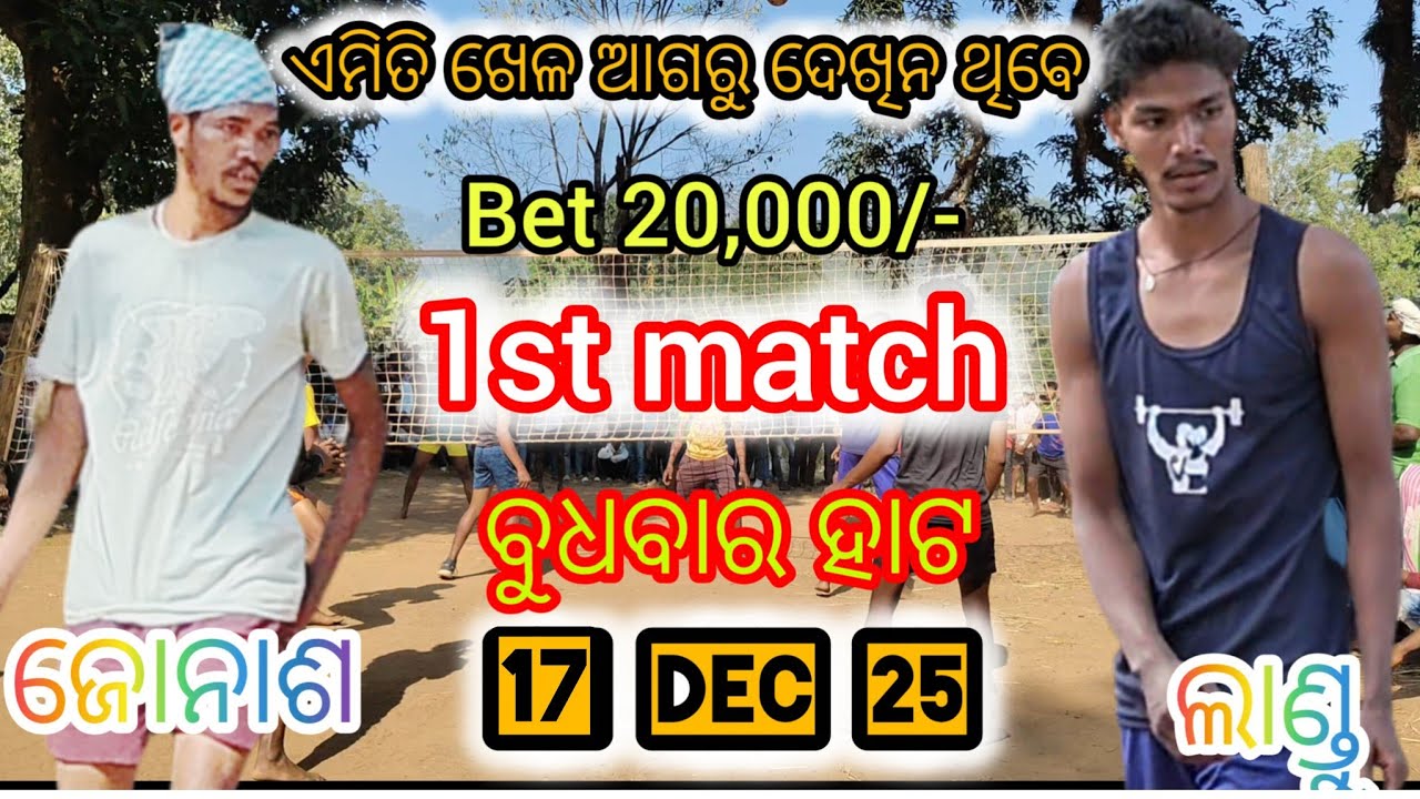 Naranapur Vollyball Match // Landu, Bijaya vs Jonash, Gouri, Kailash // Bet-20,000/-