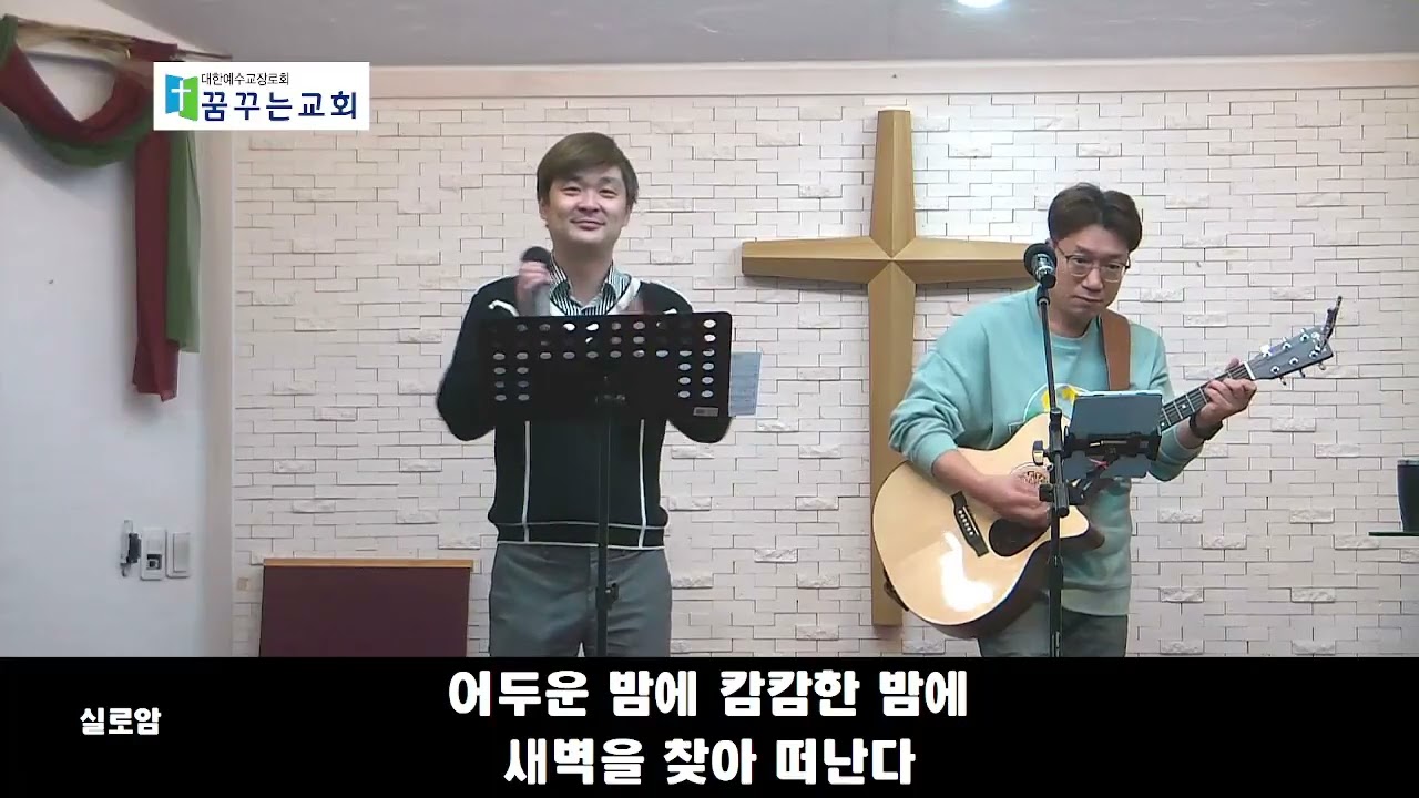 0125 남양주 꿈꾸는교회 JD Worship 찬양