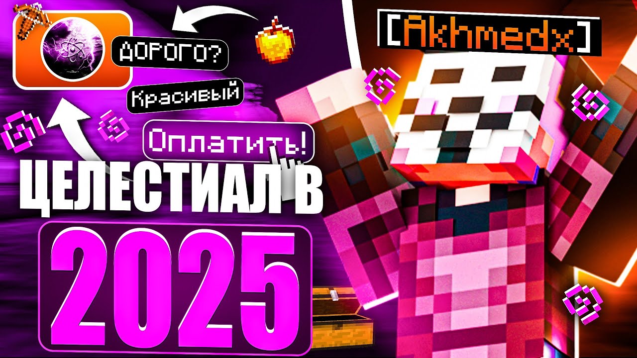 CELESTIAL В 2025 СТОИТ СВОИХ ДЕНЕГ? ЛУЧШИЙ HVH ЧИТ на Анархию FunTime | СТОИТ ЛИ ПОКУПАТЬ?